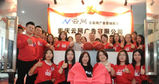 恭喜云網集團再下一城—重慶云網開業(yè)來襲！