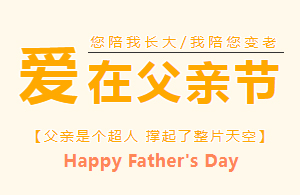 以愛之名·呵護(hù)成長