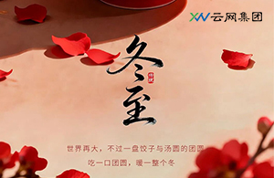 冬至：長夜抵達處，心光升起時